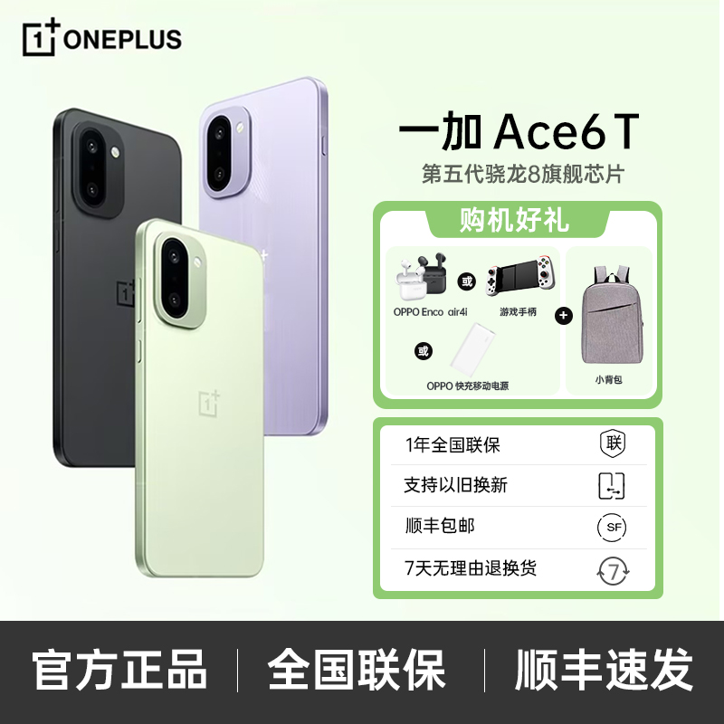 【国补】一加 Ace 6T第五代骁龙8芯片手机性能新旗舰NL商品图