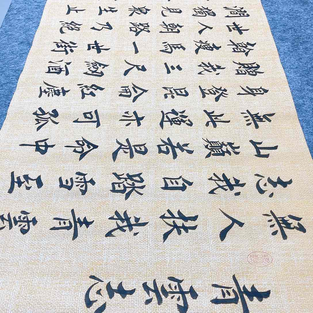 书法宣纸青云志中书协堵金栋老师欧体楷书