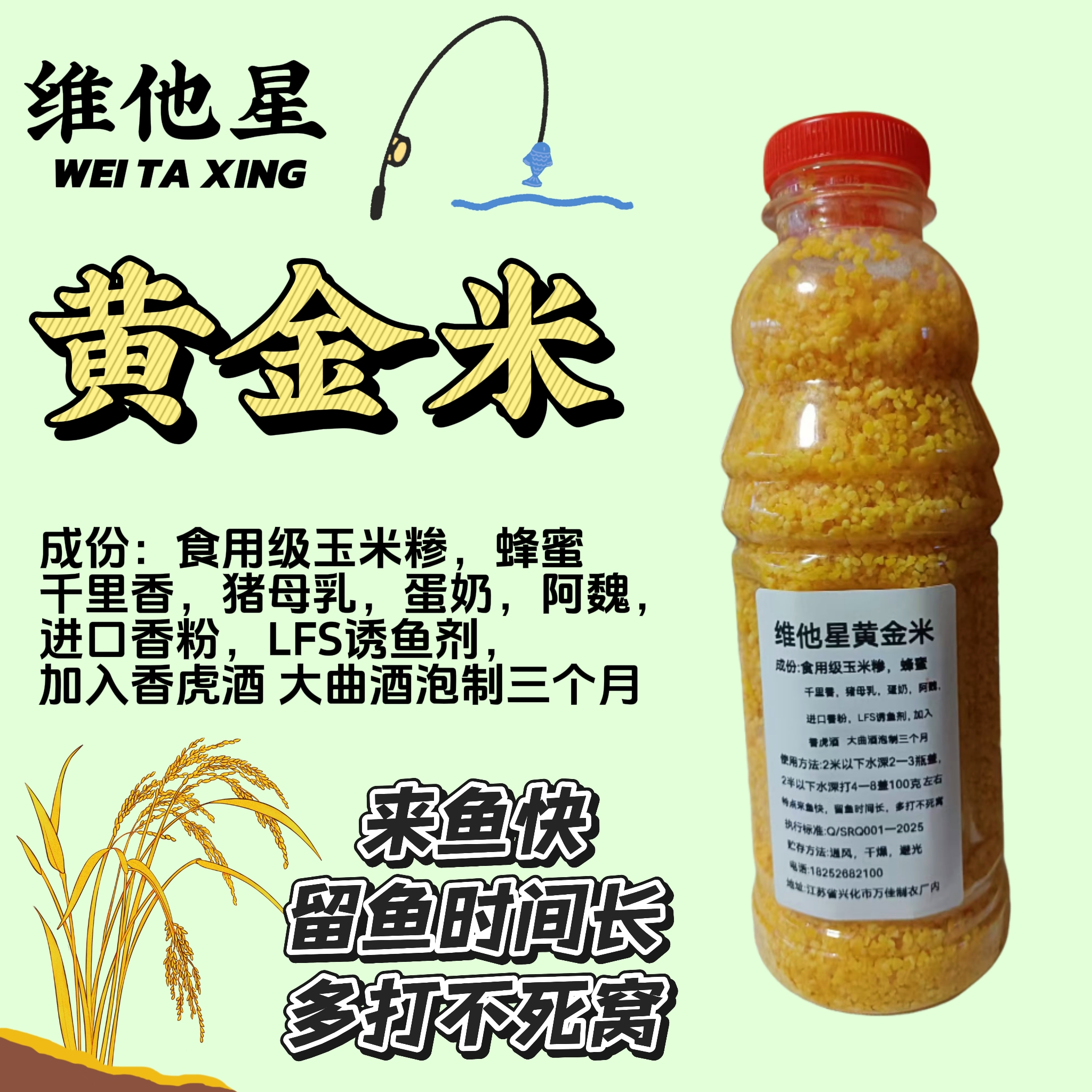 维他星黄金米中药米野钓酒米底窝料诱钓鲫鱼鲤鱼草鱼鳊鱼饵料