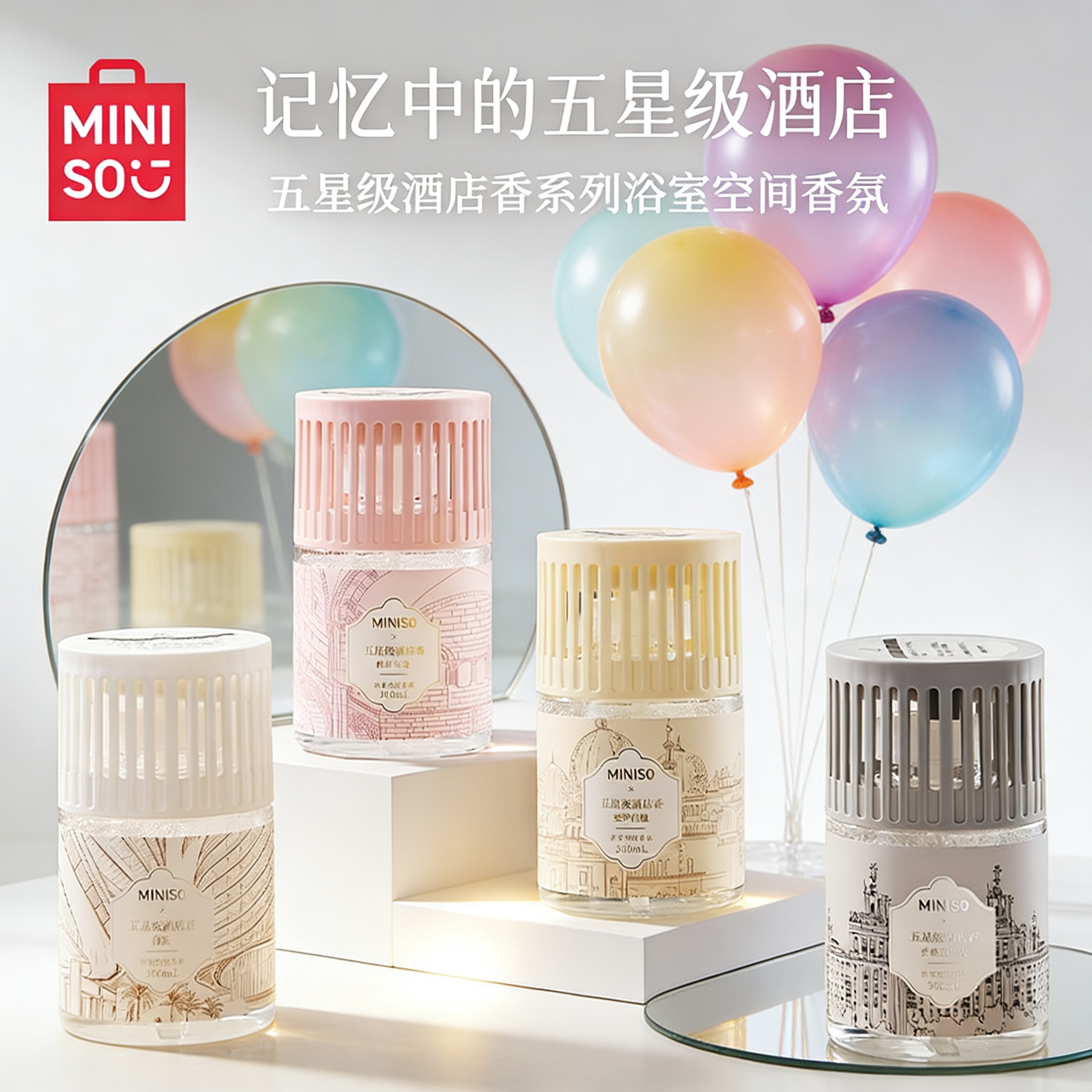 MINISO名创优品浴室空间香氛五星级酒店白茶持久留香分解异味