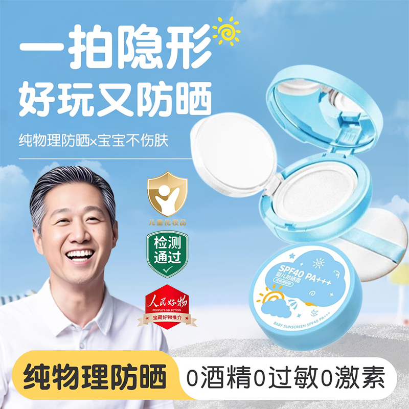 【老爸力荐】儿童防晒气垫婴幼儿专用防紫外线防水防汗大人小孩正品