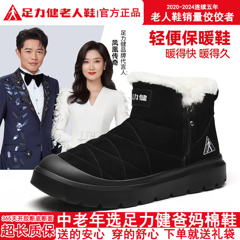 足力健加绒保暖老人鞋官方旗舰店一脚蹬爸爸休闲马丁靴男高帮棉鞋