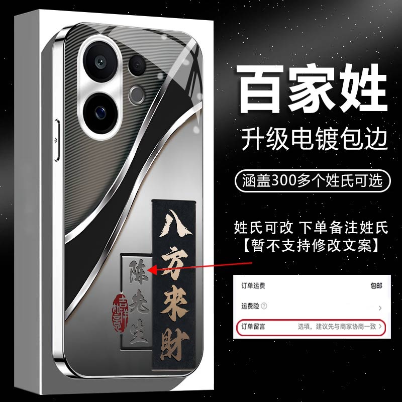 适用VIVOS30/S30ProMin姓氏定制斜纹八方来财电镀玻璃防摔手机壳