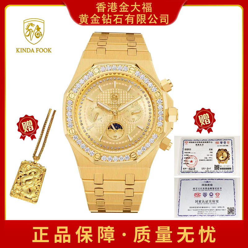 Y全国限量发售橡树【香港金大福】带法定钢印/全自动机械表