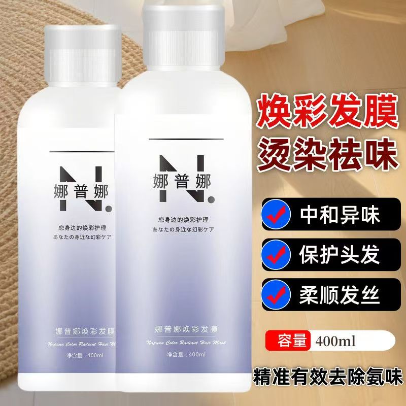 凌浩专用去味400ml减少刺激娜普娜焕彩发膜护理精华乳沐浴染温和