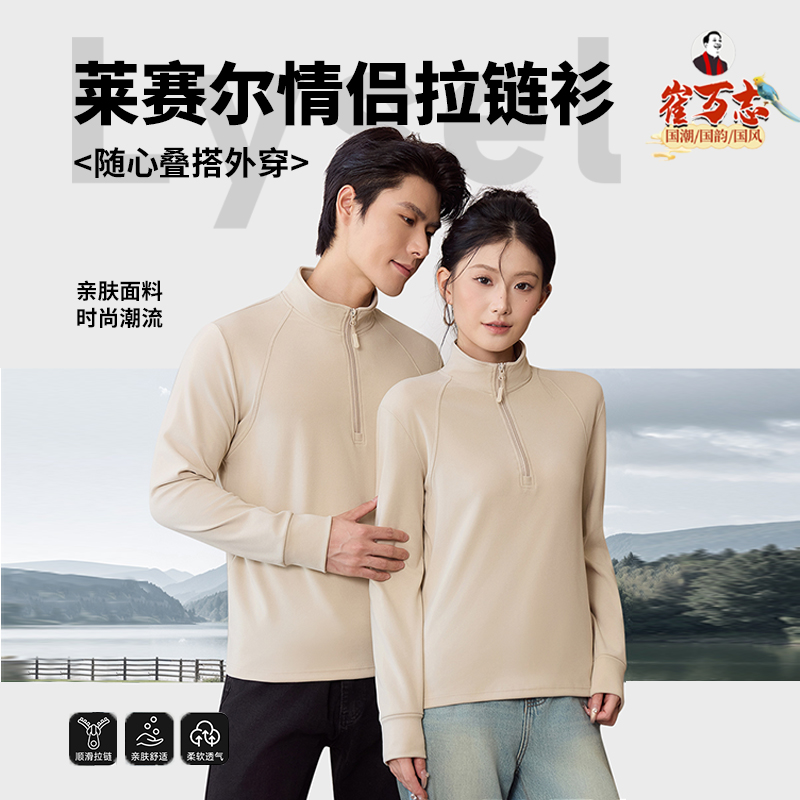 秋冬新款莱赛尔休闲情侣款拉链衫运动