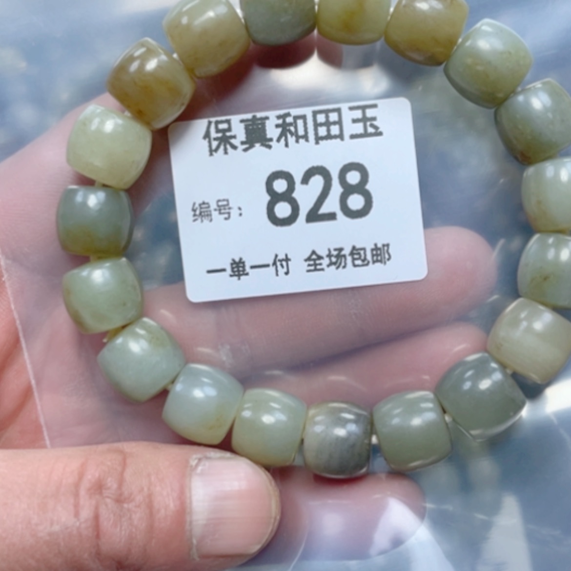 【闪购商品】和田玉（糖玉）手链未镶嵌