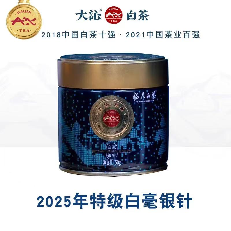 DQ 2025年白毫银针(50g)代拍品牌福鼎白茶