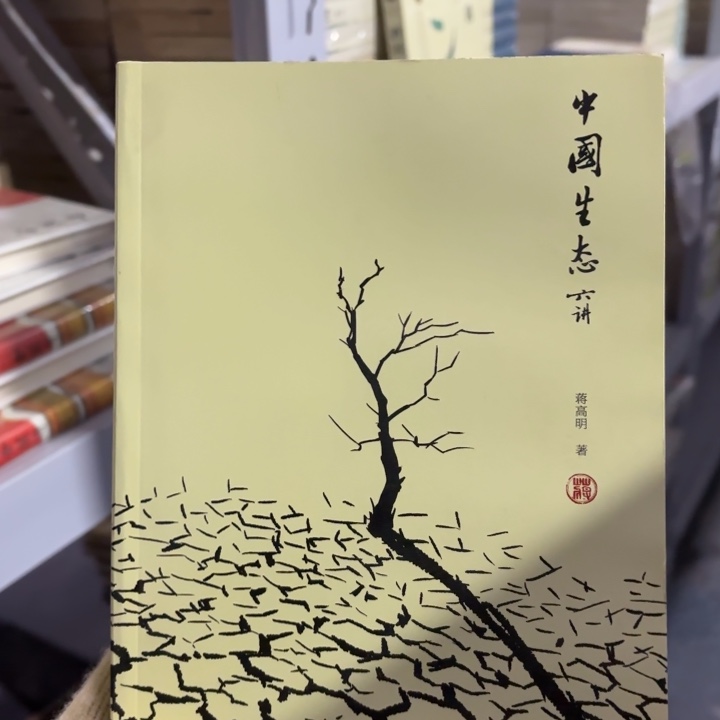 中国生态六讲 闪购10