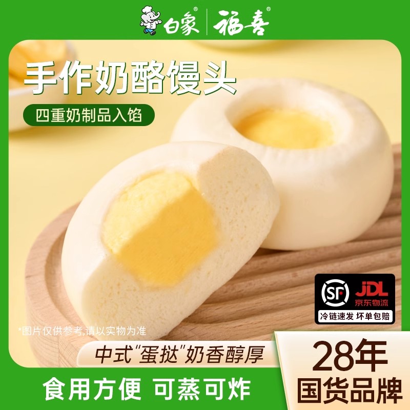 【儿童营养早餐】白象手作原制牛乳奶酪馒头速食中式蛋挞下午茶美食