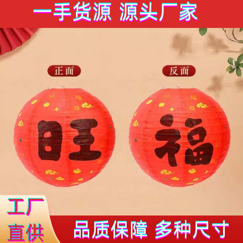 新款批发福旺新婚结彩灯笼手提国风纸灯笼挂饰氛围布置结婚婚礼