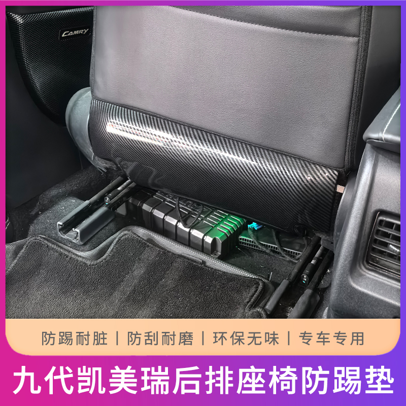 适用于24-26款九代凯美瑞后排座椅防踢耐磨车载防踢垫车内饰用品