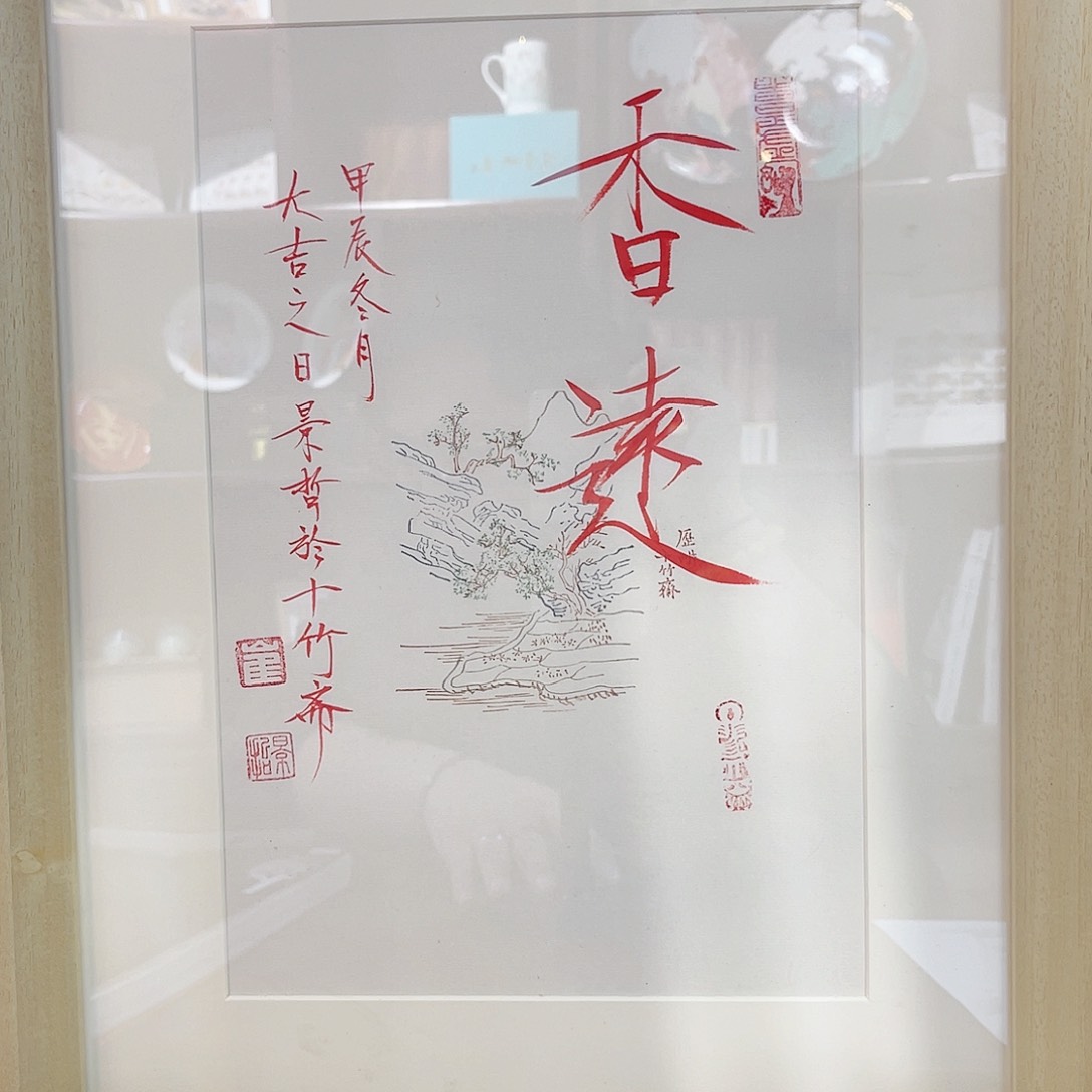 国画崔景哲书法作品