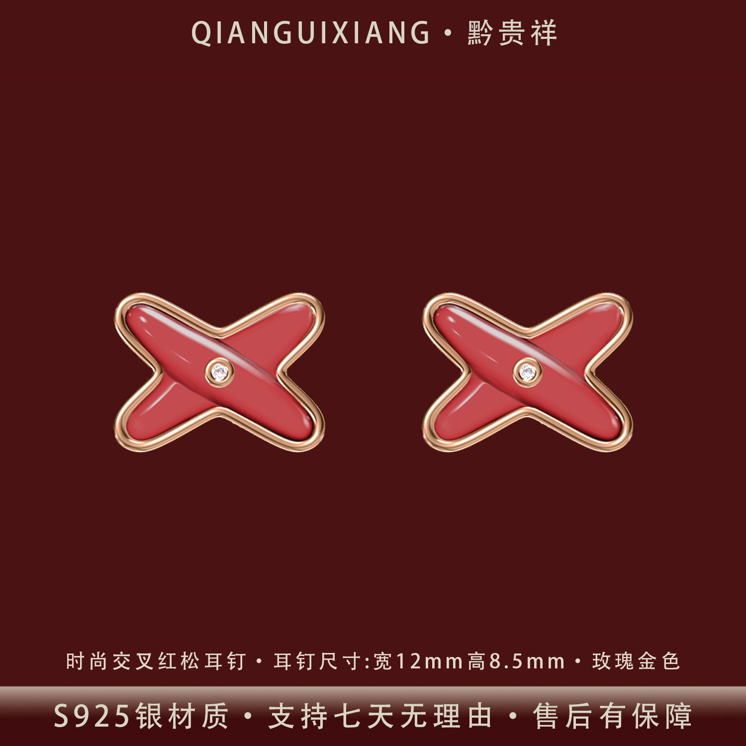 黔贵祥 925银耳饰 气质红松交叉耳钉纯银镀K玫瑰金色防过敏