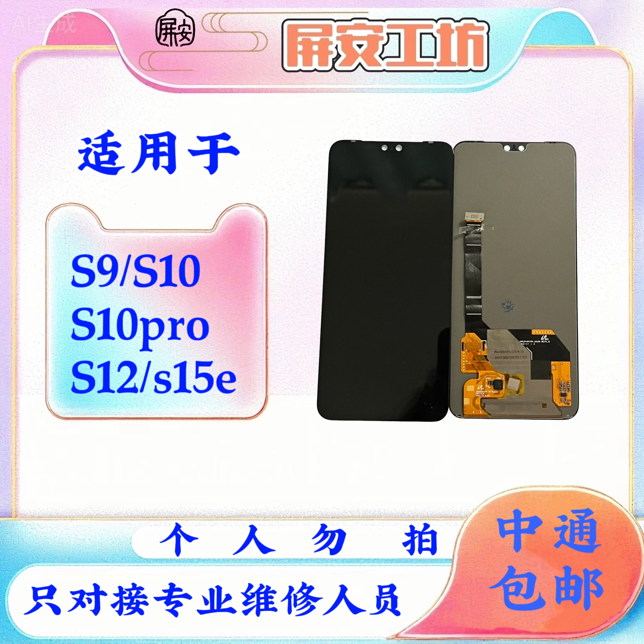 适用于S9/s10/s10pro /s12/s15e手机原装屏幕总成A货老化