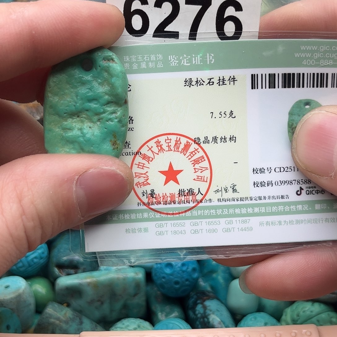 绿松石未镶嵌感谢大哥大姐对我的支持