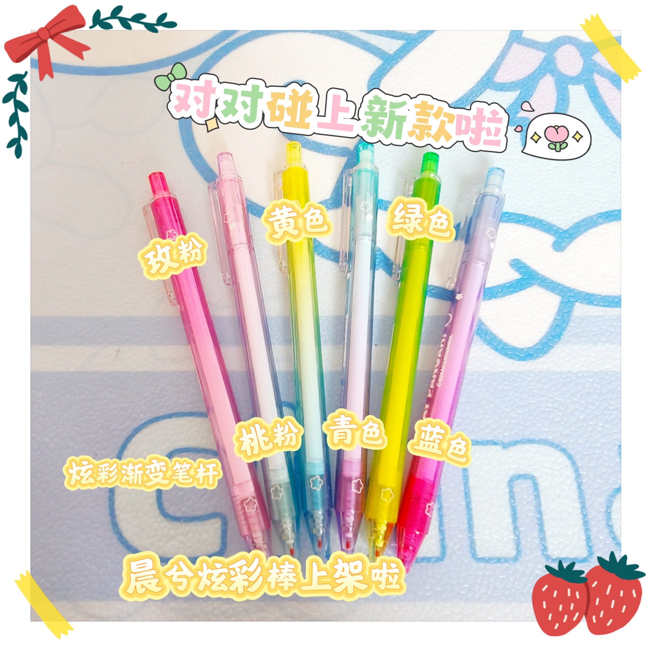 晨兮炫彩棒0.5黑色中性笔按动刷题笔对对碰