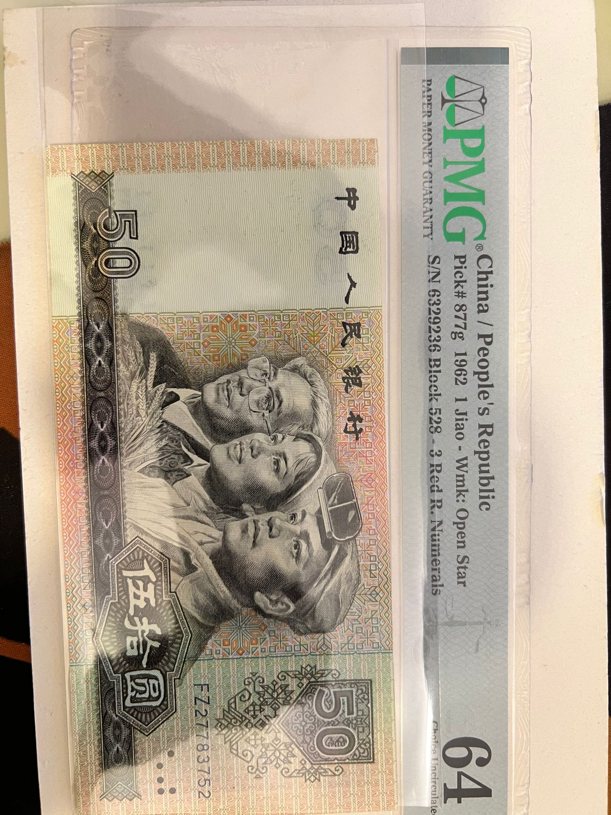 第四套人民币1990年50元
