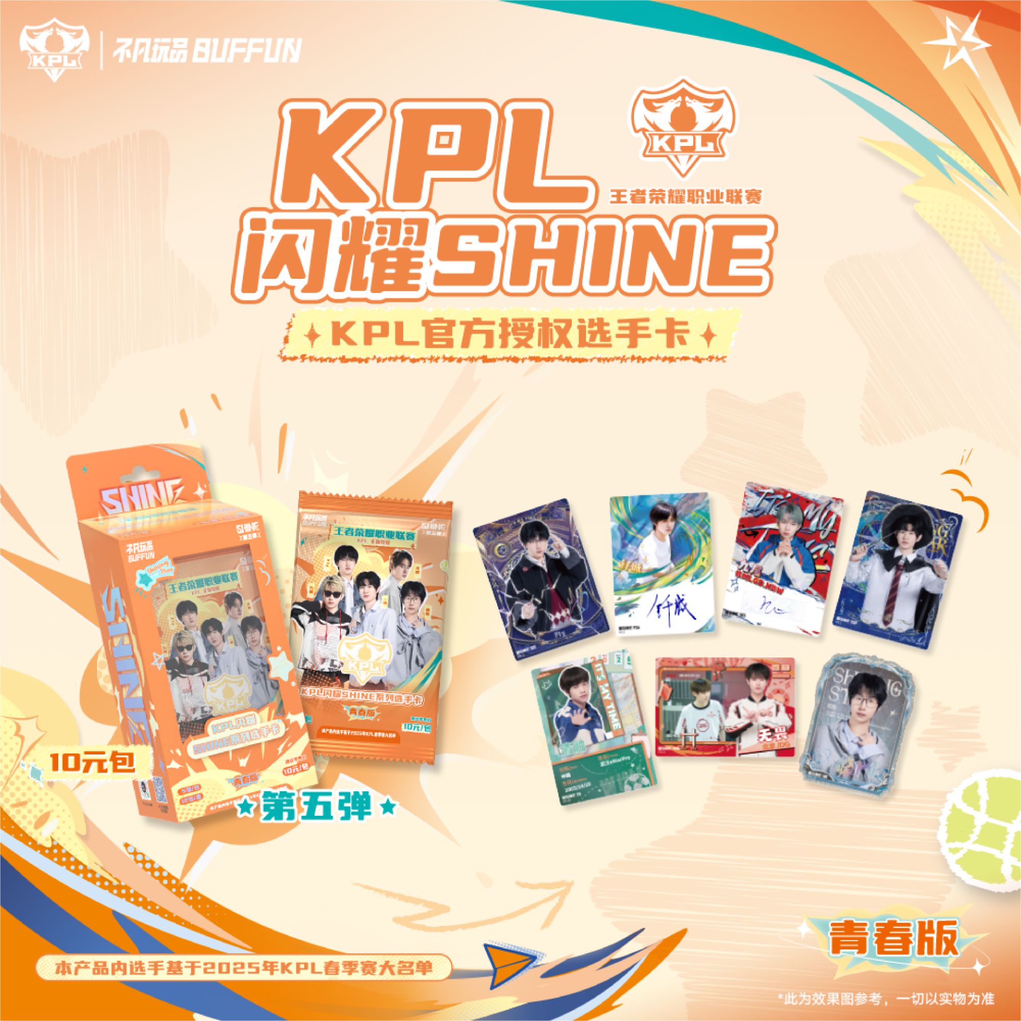 【无双拆卡】【平拆盒】闪耀SHINE KPL官方授权选手卡第五弹（10元包