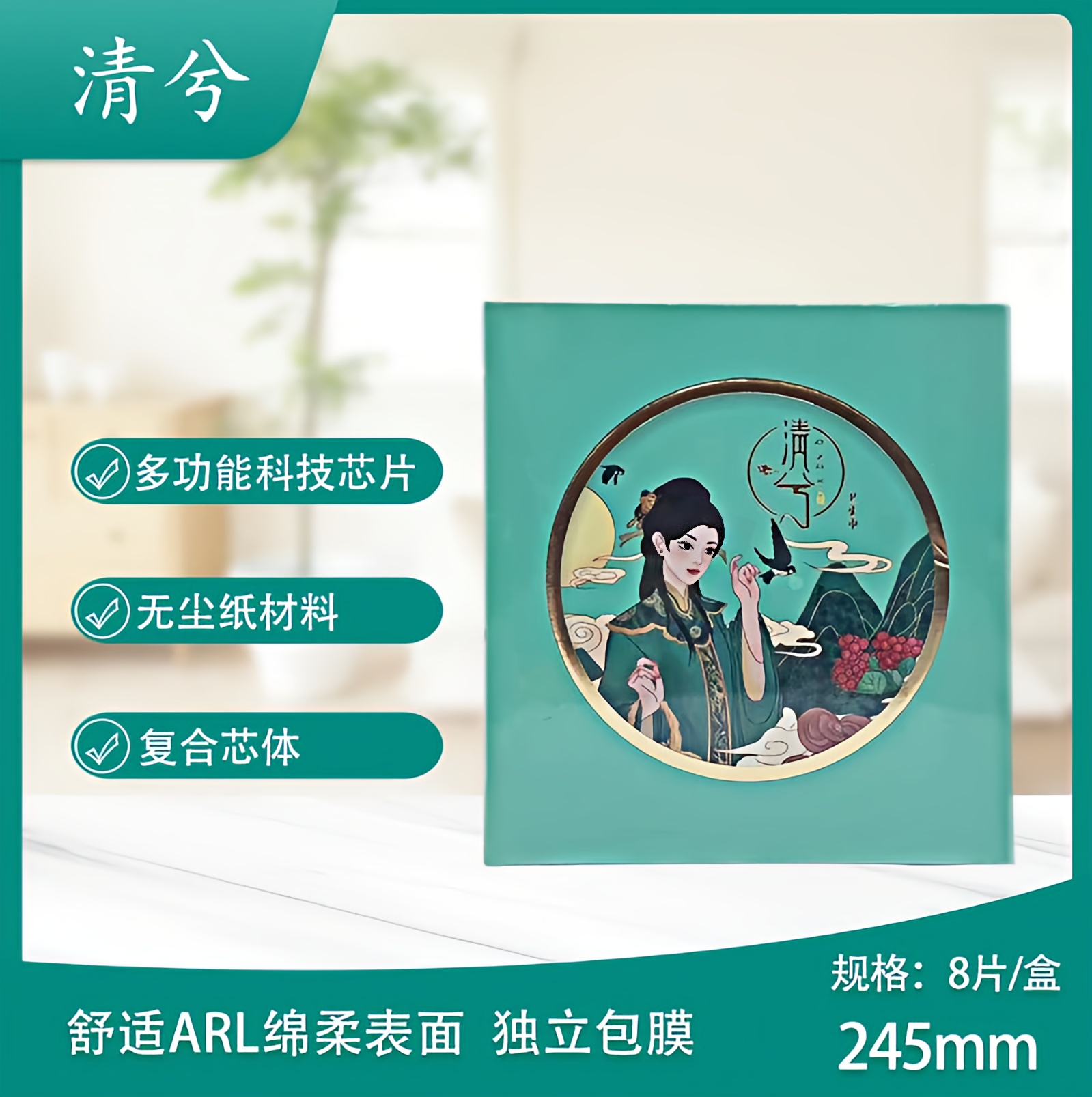 清兮天然植萃独立包膜卫生巾量大瞬吸收超薄干爽不侧漏不位移A