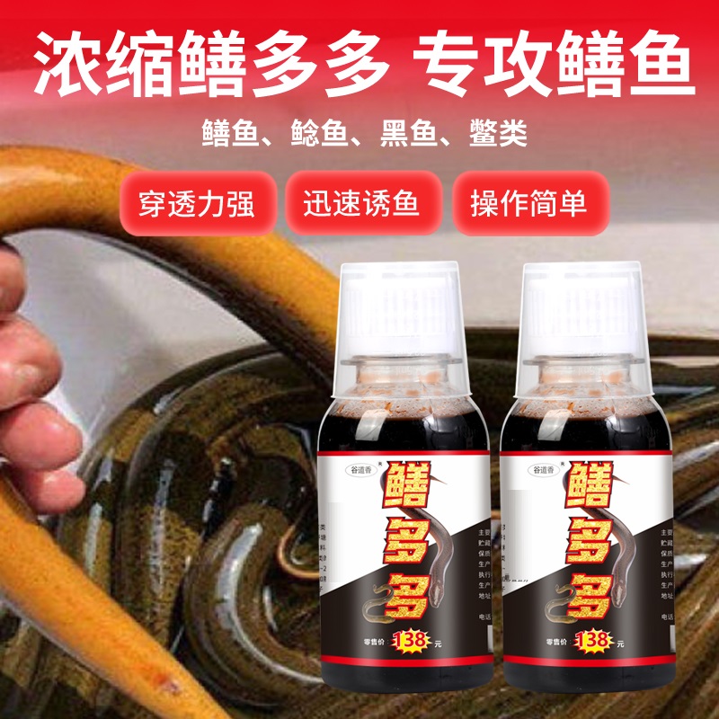 【主播同款】鳝多多黄鳝泥鳅龙虾甲鱼腥臭味下地笼抓龙虾拍一发2