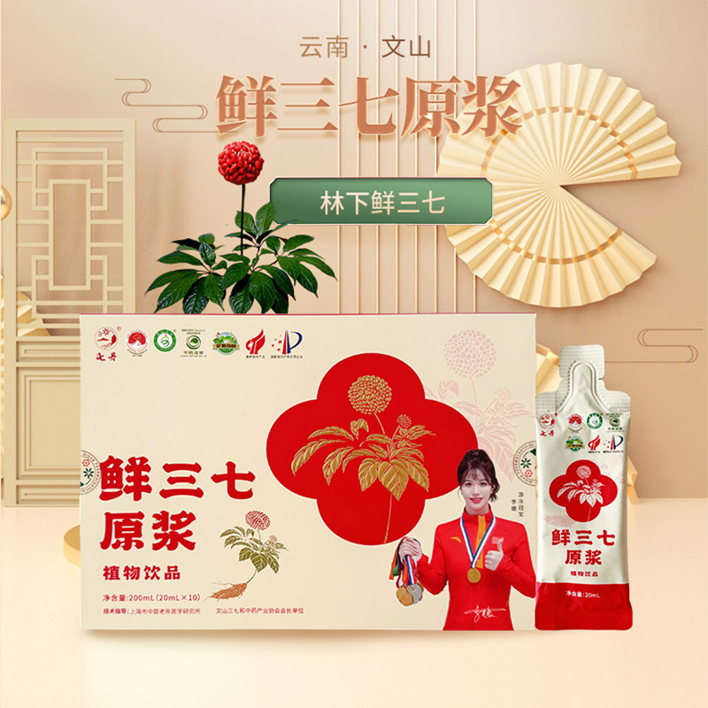 云南七丹牌鲜三七原浆植物饮20ml*10袋/盒 文山林下种植三七萃取