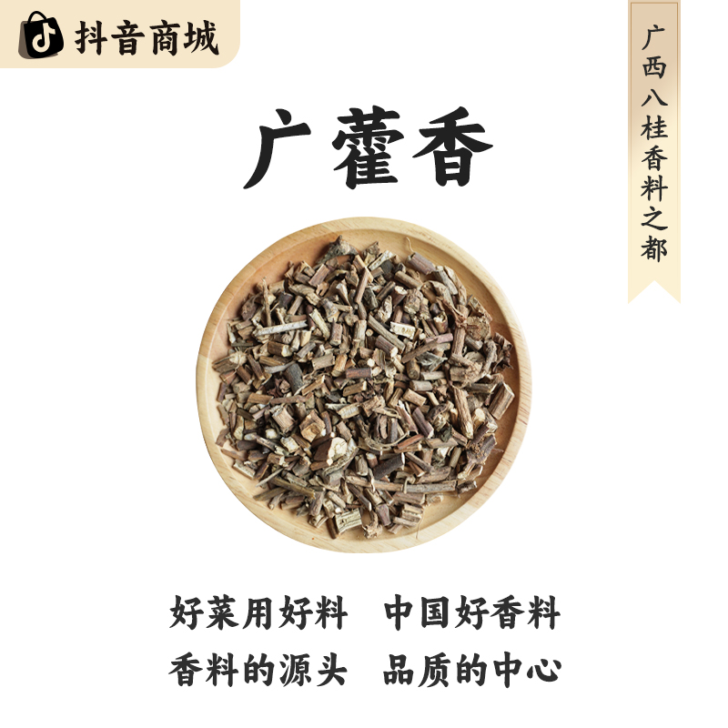 八桂老树【南北干货广西广藿香】精选正宗产地直发煲汤烹饪食材香料