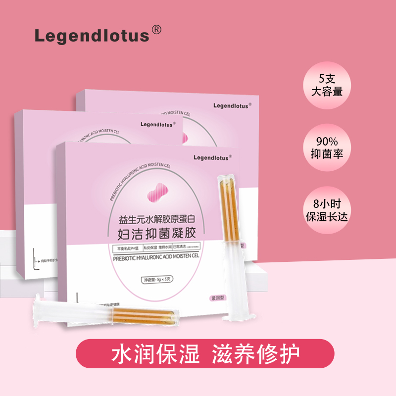 【水润+抑菌】益生元水解胶原蛋白妇洁抑菌凝胶