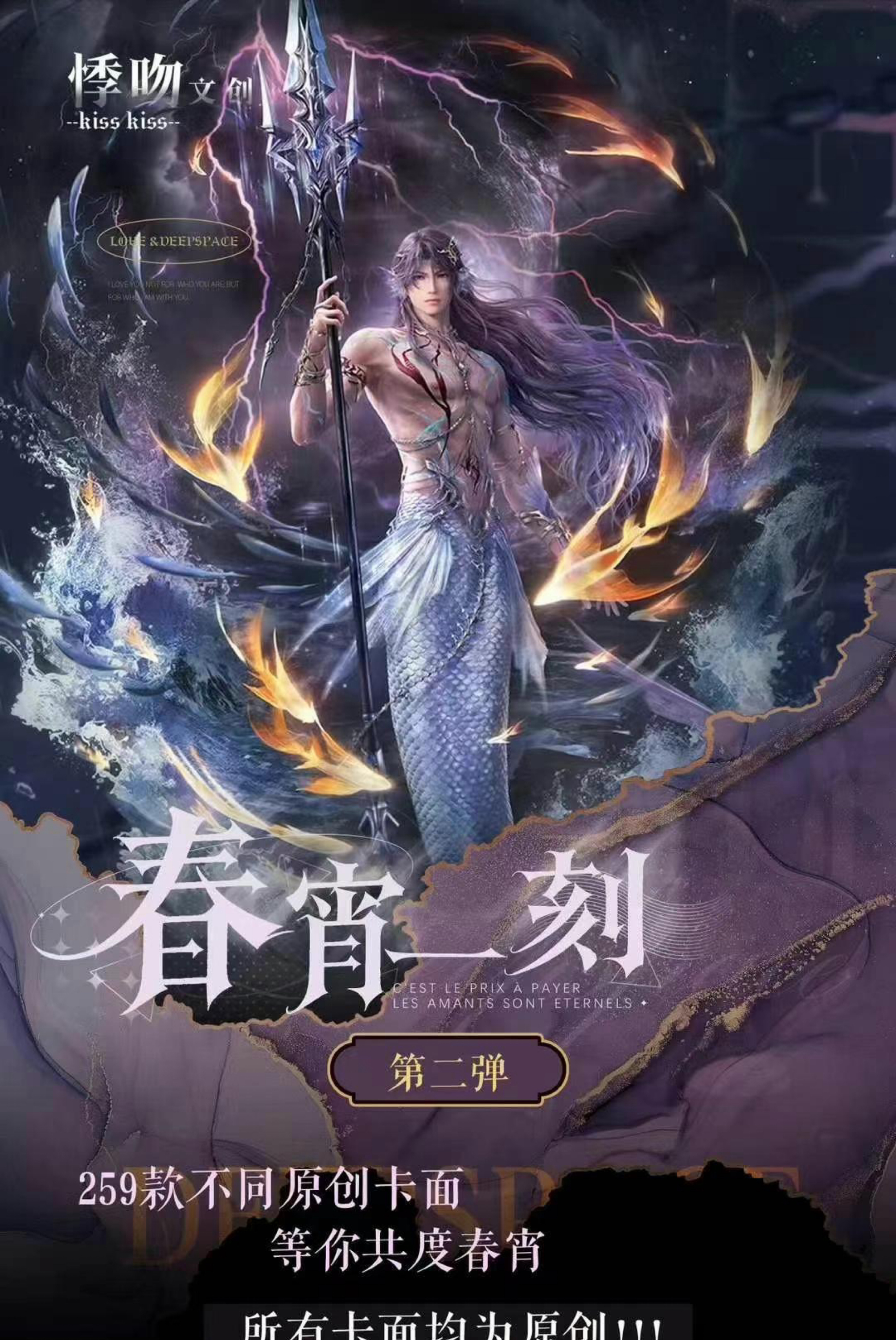 【雪梨酱】春宵一刻二弹悸吻文创恋与深空撕撕乐周边同人二创盲盒