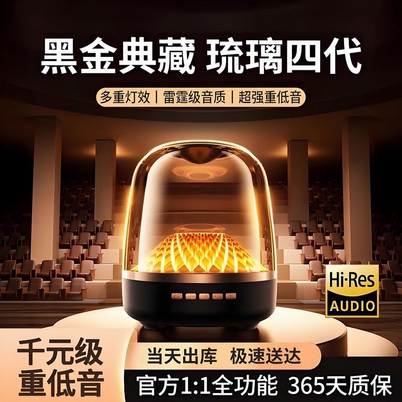 哈曼音效|顶配哈曼同款4代琉璃无线蓝牙音箱家用桌面音响YL