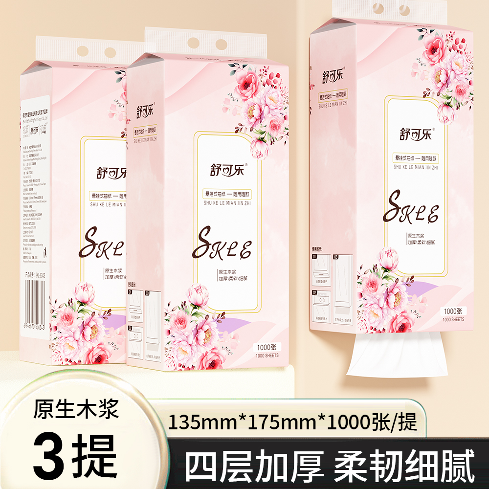 木浆原生竹浆4层抽纸花香纸巾