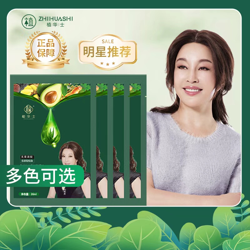 【刘晓庆推荐 拍1发2盒20袋 】植华士护染霜染发剂YN1