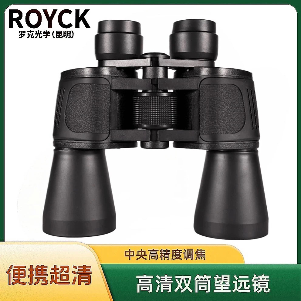 ROYCK高清光影双筒望远镜演唱会专业级夜视望远镜20