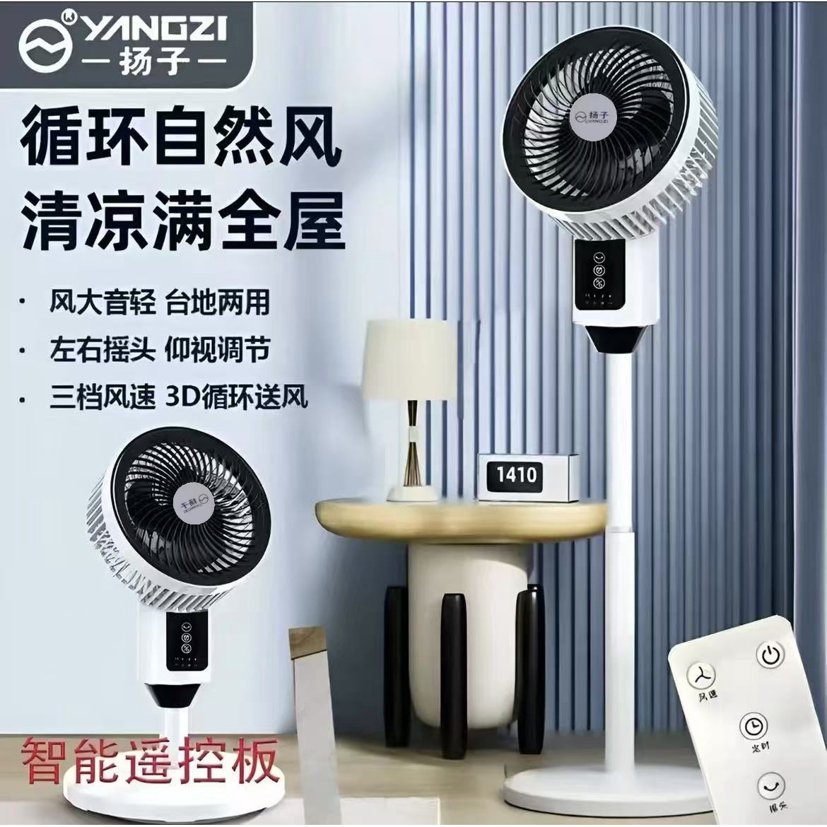 【大山头365天只换不修遥控款】扬子循环扇家用循环落地扇可摇头