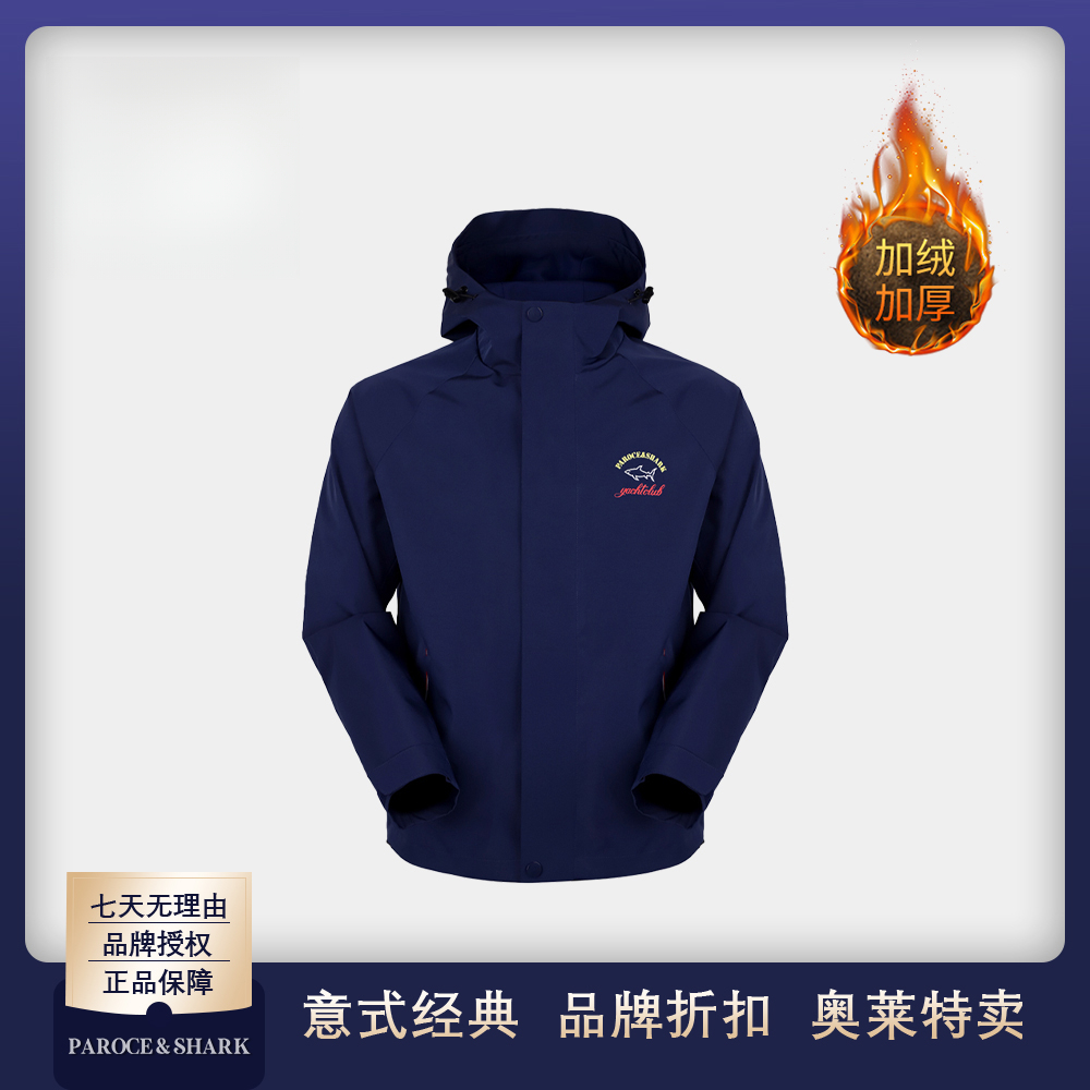 PAROCE&SHARK鲨鱼防风硬壳休闲秋冬新款加绒加厚保暖连帽冲锋衣潮