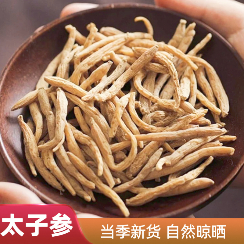 太子参100g/250g/500g 煲汤材料滋补食材南北干货 包邮