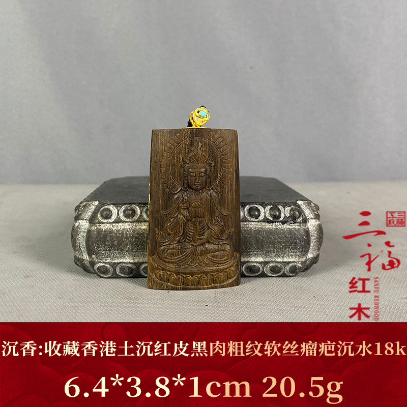 122795 收藏香港土沉红皮黑肉粗纹软丝瘤疤沉水18k 沉香