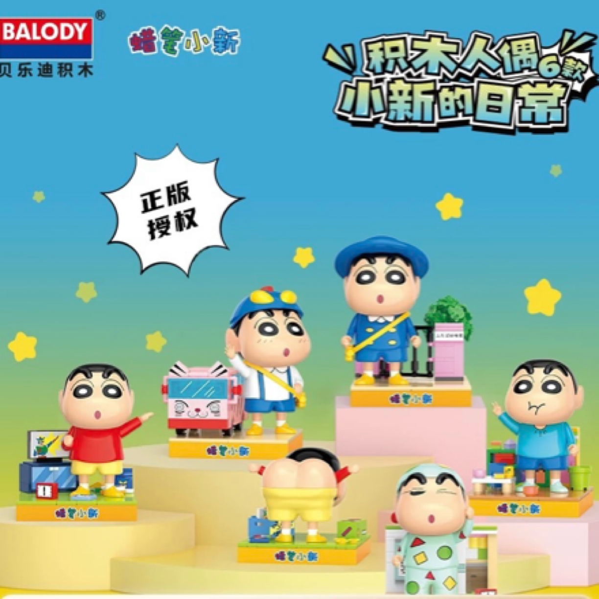 【积木人偶小新日常】蜡笔小新贝乐迪正品授权摆件宝藏文创