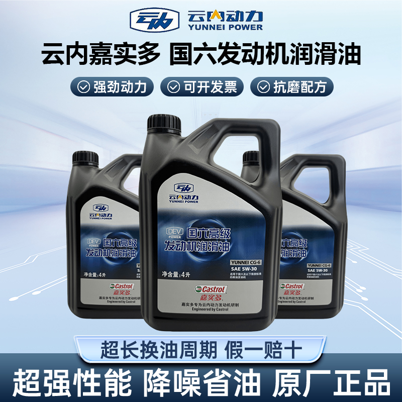 云内嘉实多机油 云内德威原厂柴机油国六高级发动机油CG-6 4L
