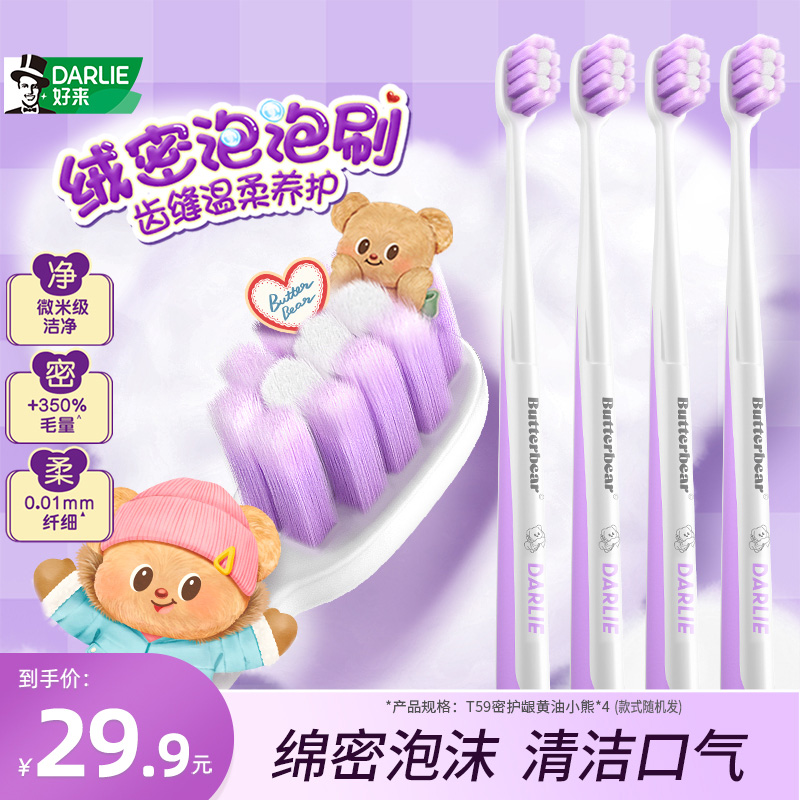 DARLIE好来原黑人牙刷软毛成人女牙刷柔软T59密护龈黄油小熊热销