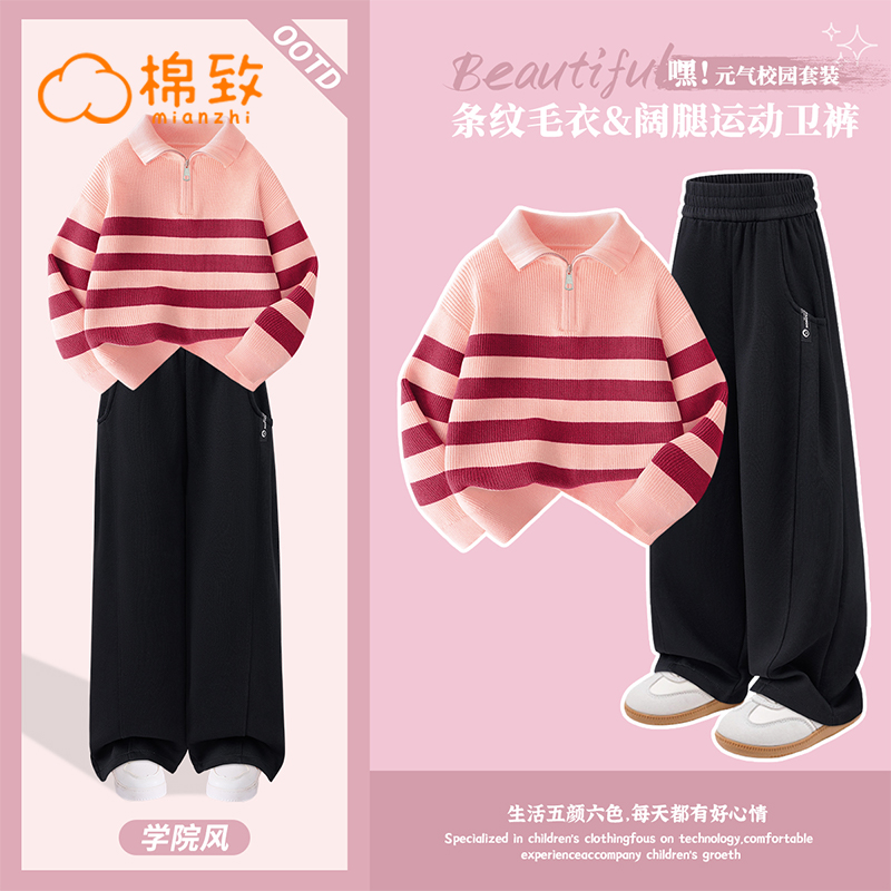 棉致女童套装2025新款儿童学院风条纹毛衣中大童休闲宽松运动卫裤
