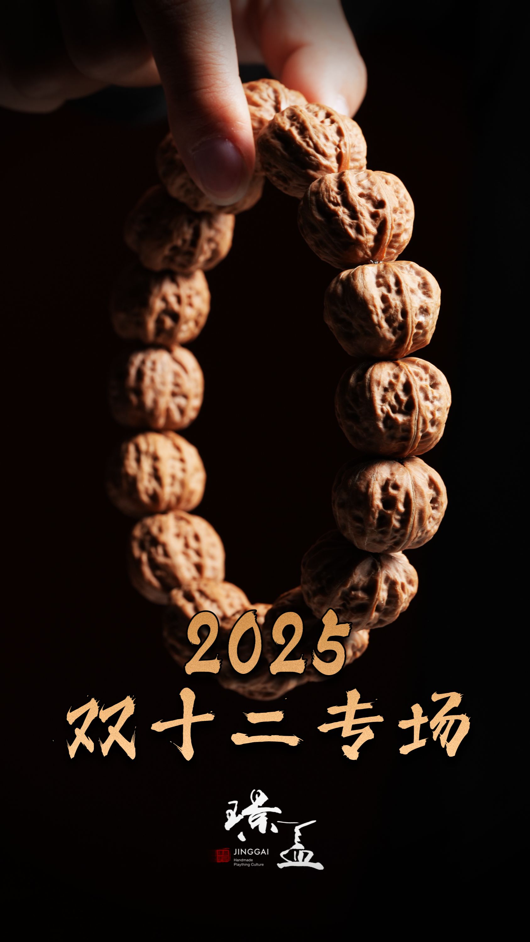 门头沟磨盘核桃串【璟盖家瘦小伙推荐】