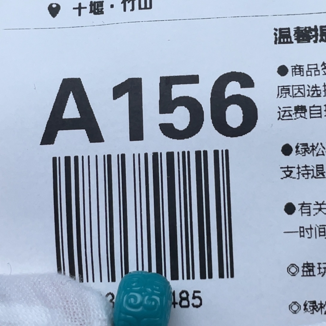 绿松石未镶嵌挂件请****哥