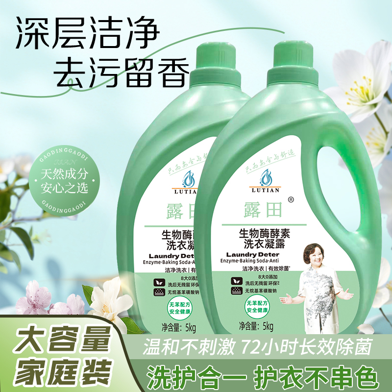 露田薰衣草花香洗衣液持久留香去污去渍