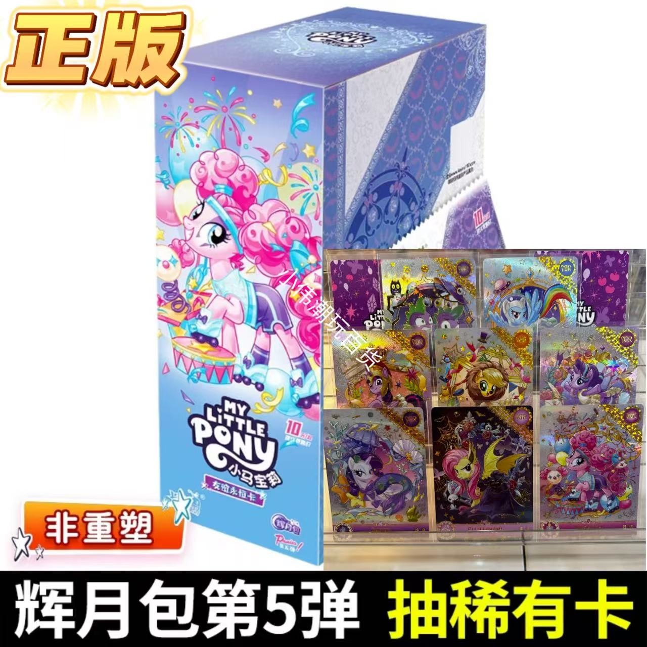 【正版】小马宝莉卡牌第五弹辉月包-（直邮不拆）概率开出稀有隐藏SC