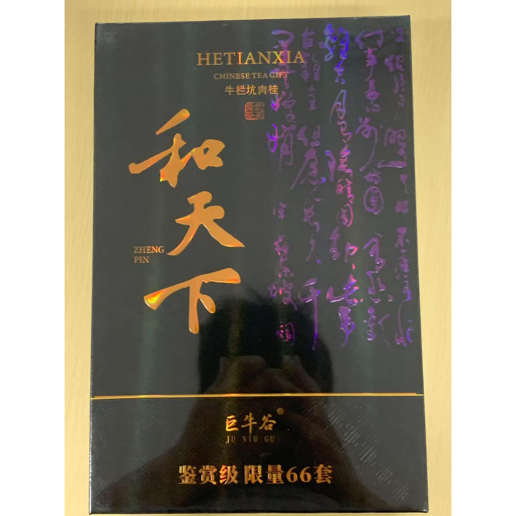 茶叶分享-和天下牛栏坑肉桂8.3*12泡