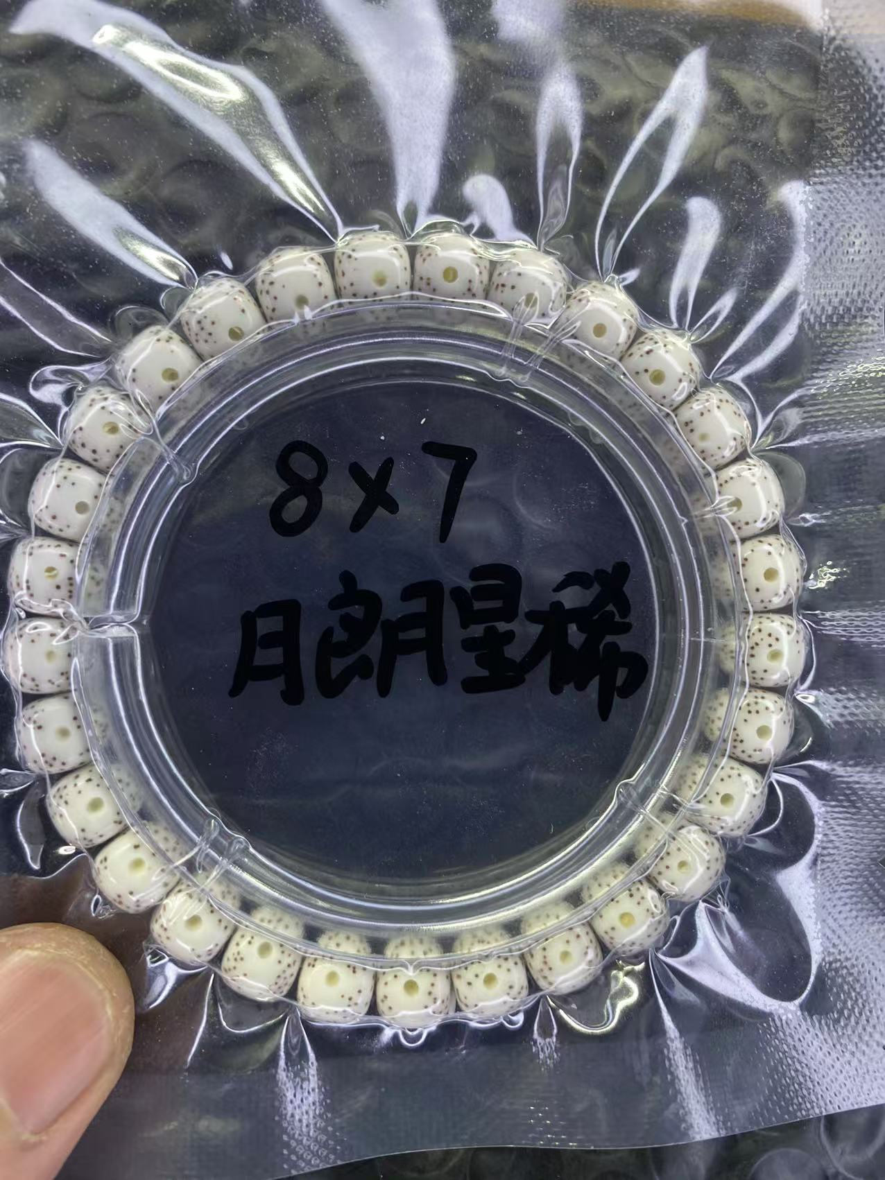 海南籽原生态毛感料8月朗星稀星月菩提