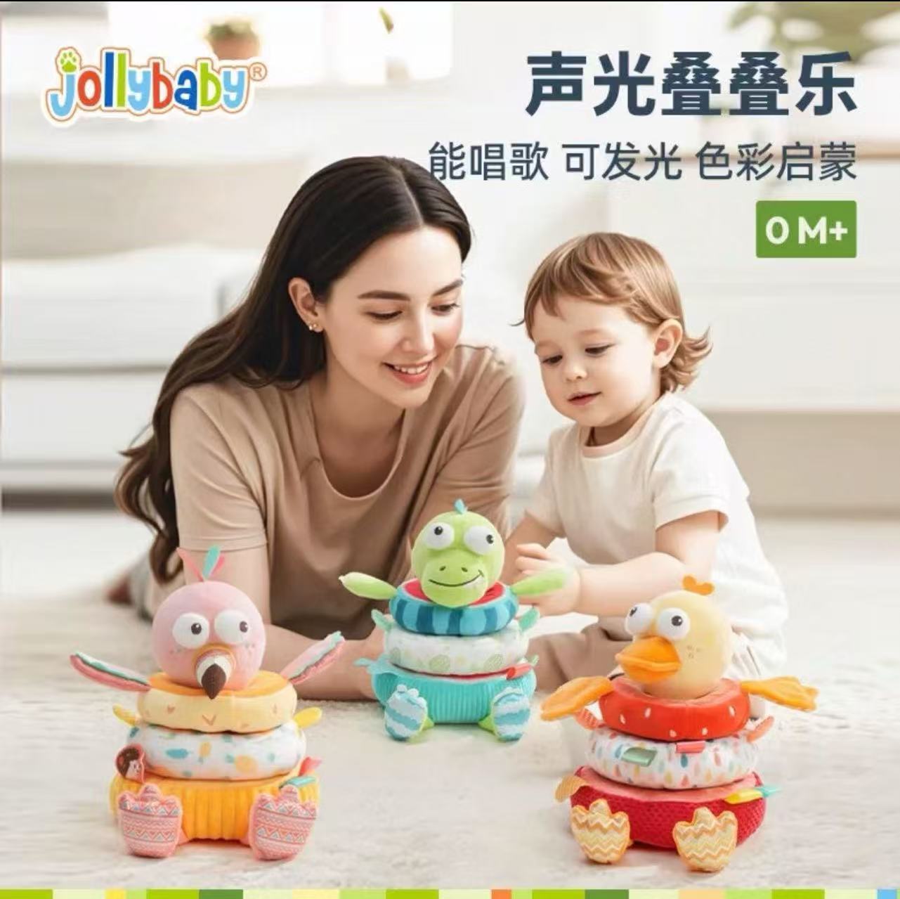 Jollybaby婴儿叠叠乐布艺叠叠圈声光彩虹圈玩具宝宝套圈益智早教