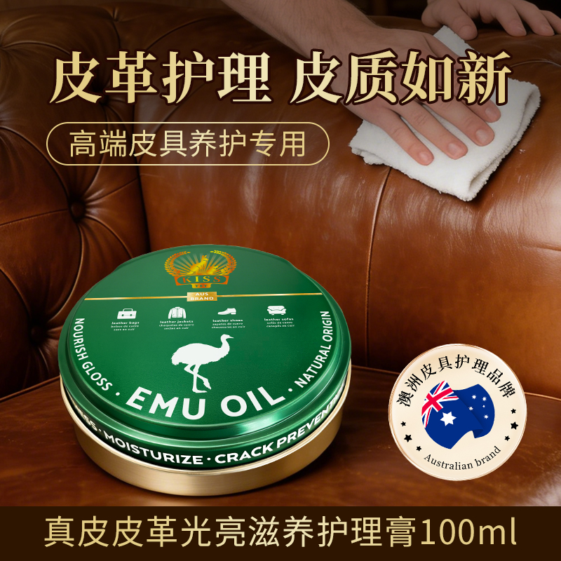 KISS TST真皮革沙发护理保养油皮鞋包包皮衣皮具奢侈品护