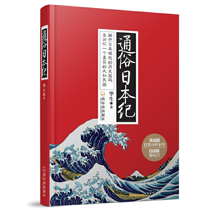 通俗日本纪正版书籍